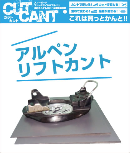 アルペンリフトカント